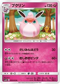 Wigglytuff - Ultradimensional Beasts - #035 - Pokemon TCG card