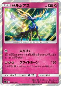 Xerneas - Ultradimensional Beasts - #036 - Pokemon TCG card
