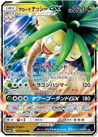 Alolan Exeggutor-GX #037 Alolan Exeggutor-GX - Ultradimensional Beasts - #037 - Pokemon TCG card