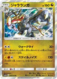 Kommo-o - Ultradimensional Beasts - #040 - Pokemon TCG card