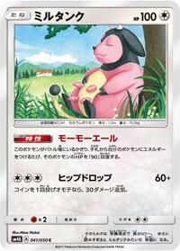 Miltank - Ultradimensional Beasts - #041 - Pokemon TCG card
