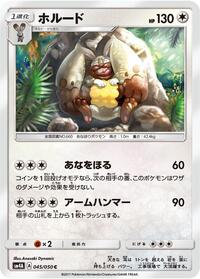 Diggersby #045 Diggersby - Ultradimensional Beasts - #045 - Pokemon TCG card