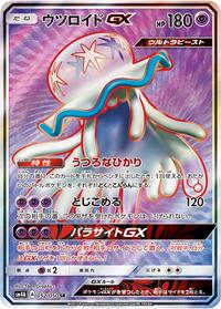 Nihilego-GX #052 Nihilego-GX - Ultradimensional Beasts - #052 - Pokemon TCG card