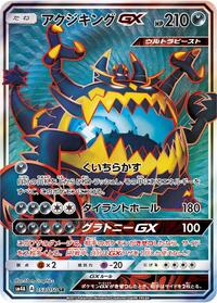 Guzzlord-GX #053 Guzzlord-GX - Ultradimensional Beasts - #053 - Pokemon TCG card