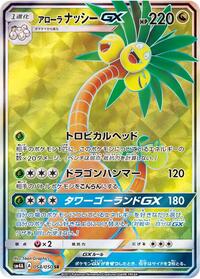 Alolan Exeggutor-GX #054 Alolan Exeggutor-GX - Ultradimensional Beasts - #054 - Pokemon TCG card