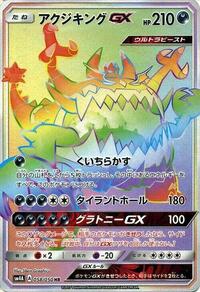 Guzzlord-GX #058 Guzzlord-GX - Ultradimensional Beasts - #058 - Pokemon TCG card