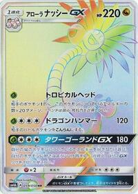 Alolan Exeggutor-GX #059 Alolan Exeggutor-GX - Ultradimensional Beasts - #059 - Pokemon TCG card