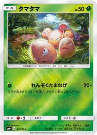 Exeggcute - GX Battle Boost - #001 - Pokemon TCG card
