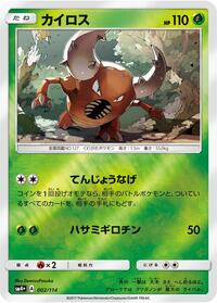 Pinsir #002 Pinsir - GX Battle Boost - #002 - Pokemon TCG card