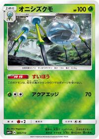 Araquanid - GX Battle Boost - #005 - Pokemon TCG card