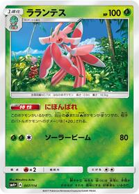 Lurantis - GX Battle Boost - #007 - Pokemon TCG card