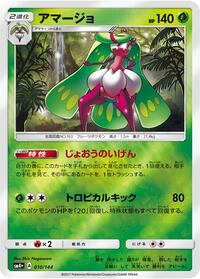 Tsareena #010 Tsareena - GX Battle Boost - #010 - Pokemon TCG card