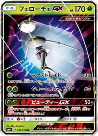 Pheromosa-GX #012 Pheromosa-GX - GX Battle Boost - #012 - Pokemon TCG card