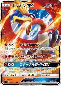 Ho-Oh-GX - GX Battle Boost - #013 - Pokemon TCG card