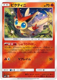 Victini #014 Victini - GX Battle Boost - #014 - Pokemon TCG card