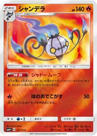 Chandelure - GX Battle Boost - #017 - Pokemon TCG card