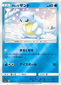 Alolan Sandshrew #020 Alolan Sandshrew - GX Battle Boost - #020 - Pokemon TCG card