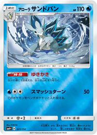 Alolan Sandslash #021 Alolan Sandslash - GX Battle Boost - #021 - Pokemon TCG card
