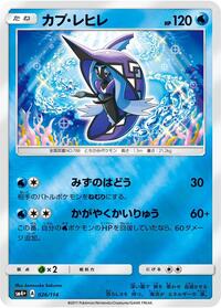 Tapu Fini #026 Tapu Fini - GX Battle Boost - #026 - Pokemon TCG card