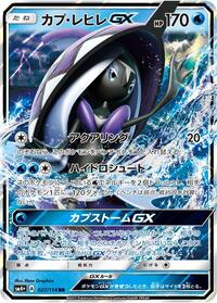 Tapu Fini-GX #027 Tapu Fini-GX - GX Battle Boost - #027 - Pokemon TCG card