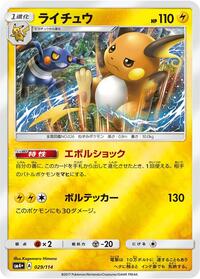 Raichu #029 Raichu - GX Battle Boost - #029 - Pokemon TCG card