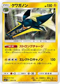 Vikavolt - GX Battle Boost - #031 - Pokemon TCG card
