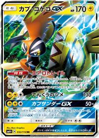 Tapu Koko-GX #032 Tapu Koko-GX - GX Battle Boost - #032 - Pokemon TCG card