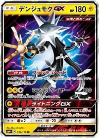 Xurkitree-GX #033 Xurkitree-GX - GX Battle Boost - #033 - Pokemon TCG card