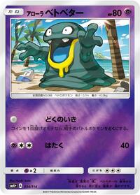 Alolan Grimer #034 Alolan Grimer - GX Battle Boost - #034 - Pokemon TCG card