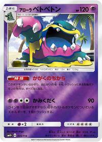 Alolan Muk - GX Battle Boost - #035 - Pokemon TCG card