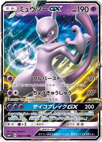 Mewtwo-GX - GX Battle Boost - #036 - Pokemon TCG card