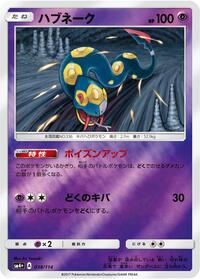 Seviper #038 Seviper - GX Battle Boost - #038 - Pokemon TCG card