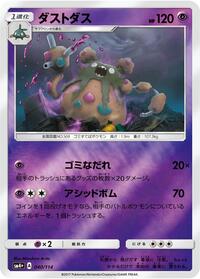 Garbodor #040 Garbodor - GX Battle Boost - #040 - Pokemon TCG card