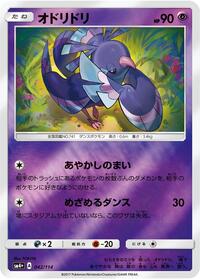 Oricorio - GX Battle Boost - #042 - Pokemon TCG card