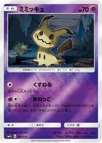 Mimikyu #043 Mimikyu - GX Battle Boost - #043 - Pokemon TCG card