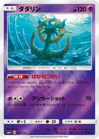 Dhelmise - GX Battle Boost - #044 - Pokemon TCG card