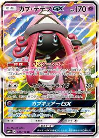 Tapu Lele-GX - GX Battle Boost - #045 - Pokemon TCG card