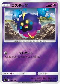 Cosmog #046 Cosmog - GX Battle Boost - #046 - Pokemon TCG card
