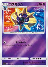 Cosmoem #047 Cosmoem - GX Battle Boost - #047 - Pokemon TCG card