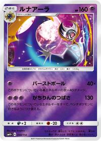Lunala #048 Lunala - GX Battle Boost - #048 - Pokemon TCG card