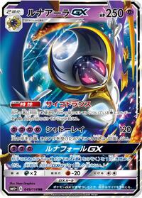 Lunala-GX #049 Lunala-GX - GX Battle Boost - #049 - Pokemon TCG card