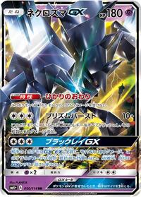 Necrozma-GX #050 Necrozma-GX - GX Battle Boost - #050 - Pokemon TCG card