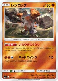 Regirock - GX Battle Boost - #054 - Pokemon TCG card