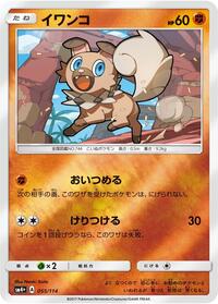 Rockruff - GX Battle Boost - #055 - Pokemon TCG card