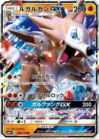 Lycanroc-GX #056 Lycanroc-GX - GX Battle Boost - #056 - Pokemon TCG card