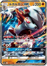 Lycanroc-GX #057 Lycanroc-GX - GX Battle Boost - #057 - Pokemon TCG card