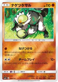 Passimian - GX Battle Boost - #058 - Pokemon TCG card