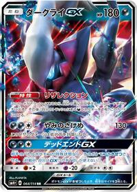 Darkrai-GX - GX Battle Boost - #064 - Pokemon TCG card