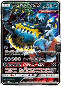 Guzzlord-GX #065 Guzzlord-GX - GX Battle Boost - #065 - Pokemon TCG card