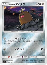 Alolan Diglett - GX Battle Boost - #066 - Pokemon TCG card